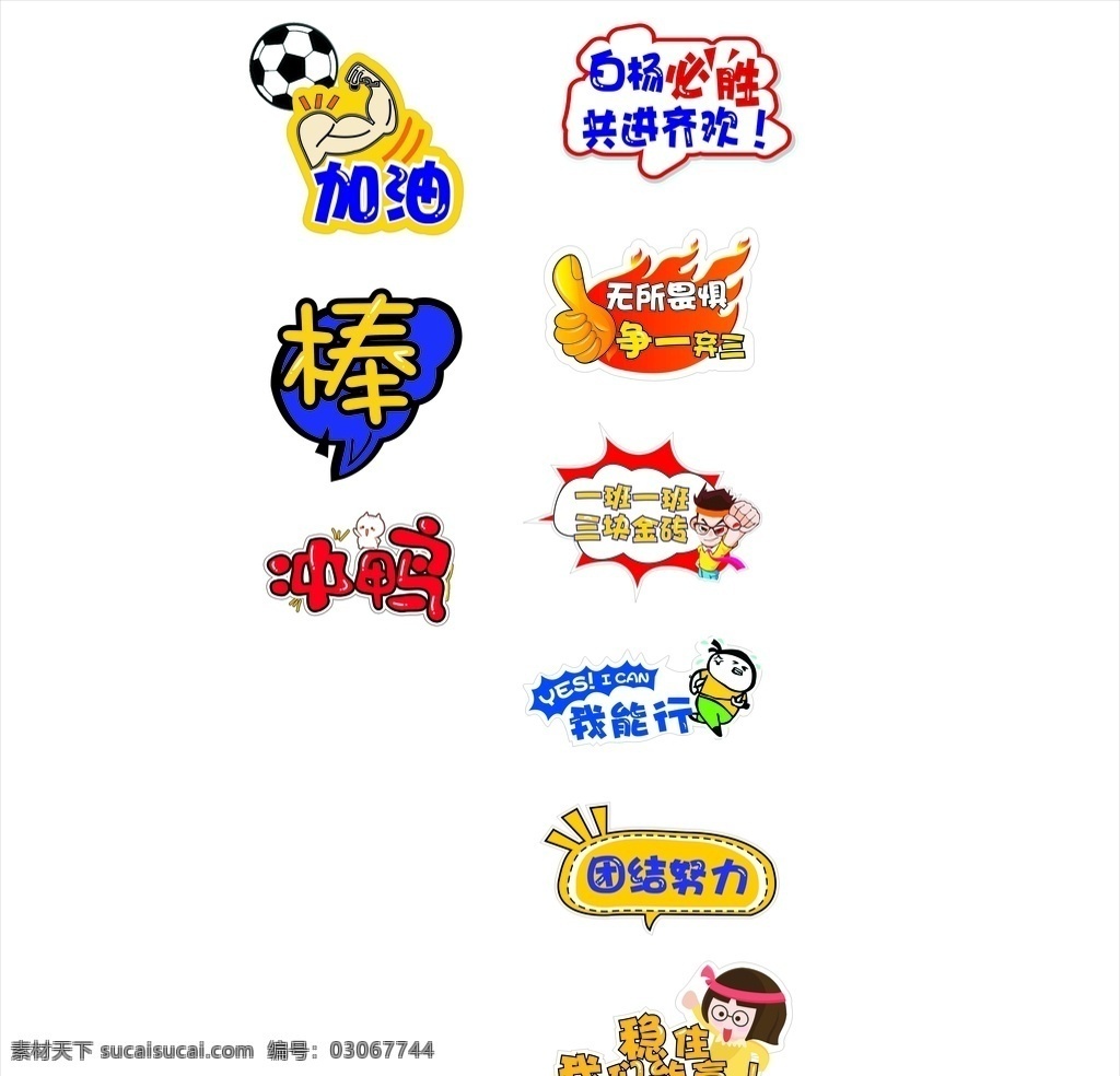 运动会 卡通 牌 儿童 超卡板 异型