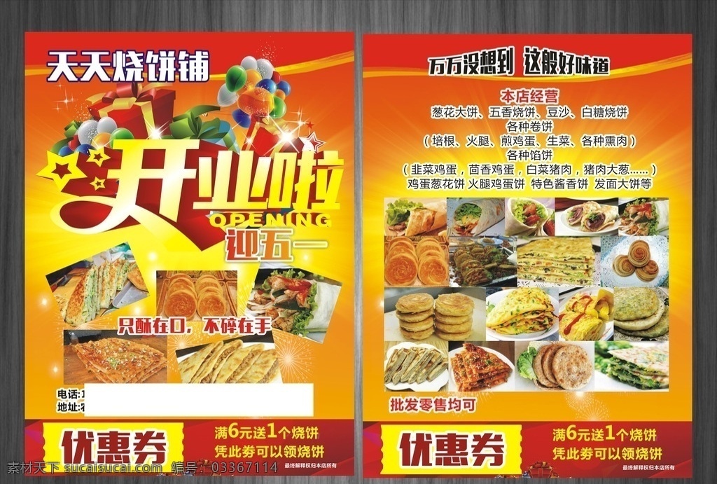 烧饼宣传单 开业啦 开业宣传单 红色背景 饼图 矢量礼物 烧饼开业 dm宣传单