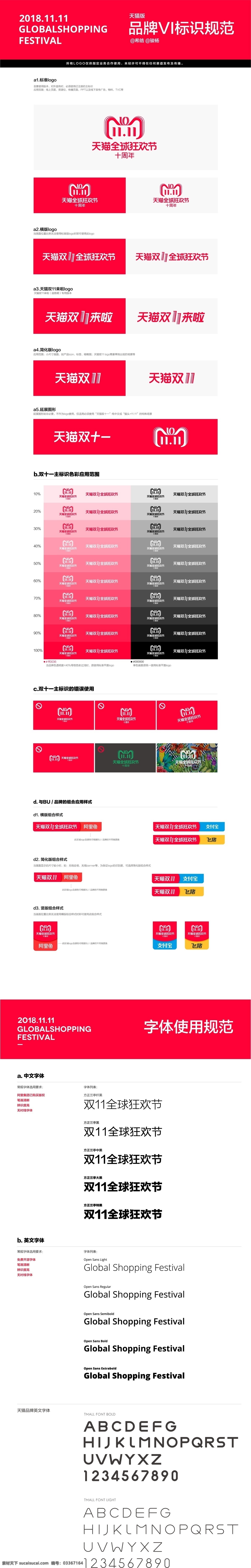2018 天猫 双十 标识 规范 2018天猫 双十一 标识规范下载 logo 双 模板下载 标志图标 其他图标