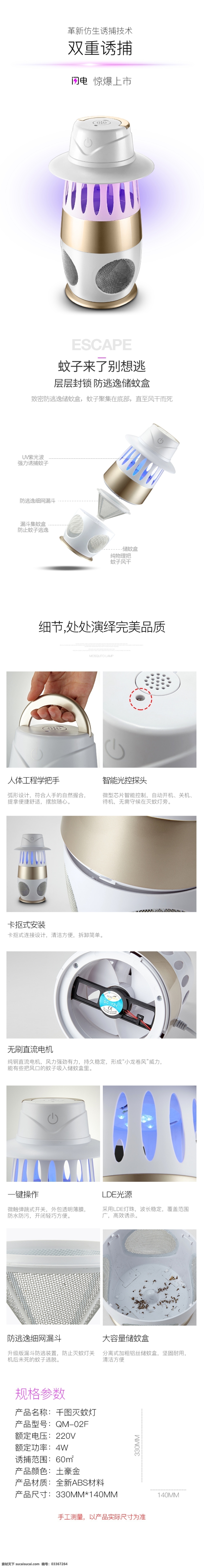 淘宝 天猫 电器 灭蚊灯 详情 模版 电器详情 捕蚊器 灭蚊器 灭蚊灯详情 灭蚊器详情