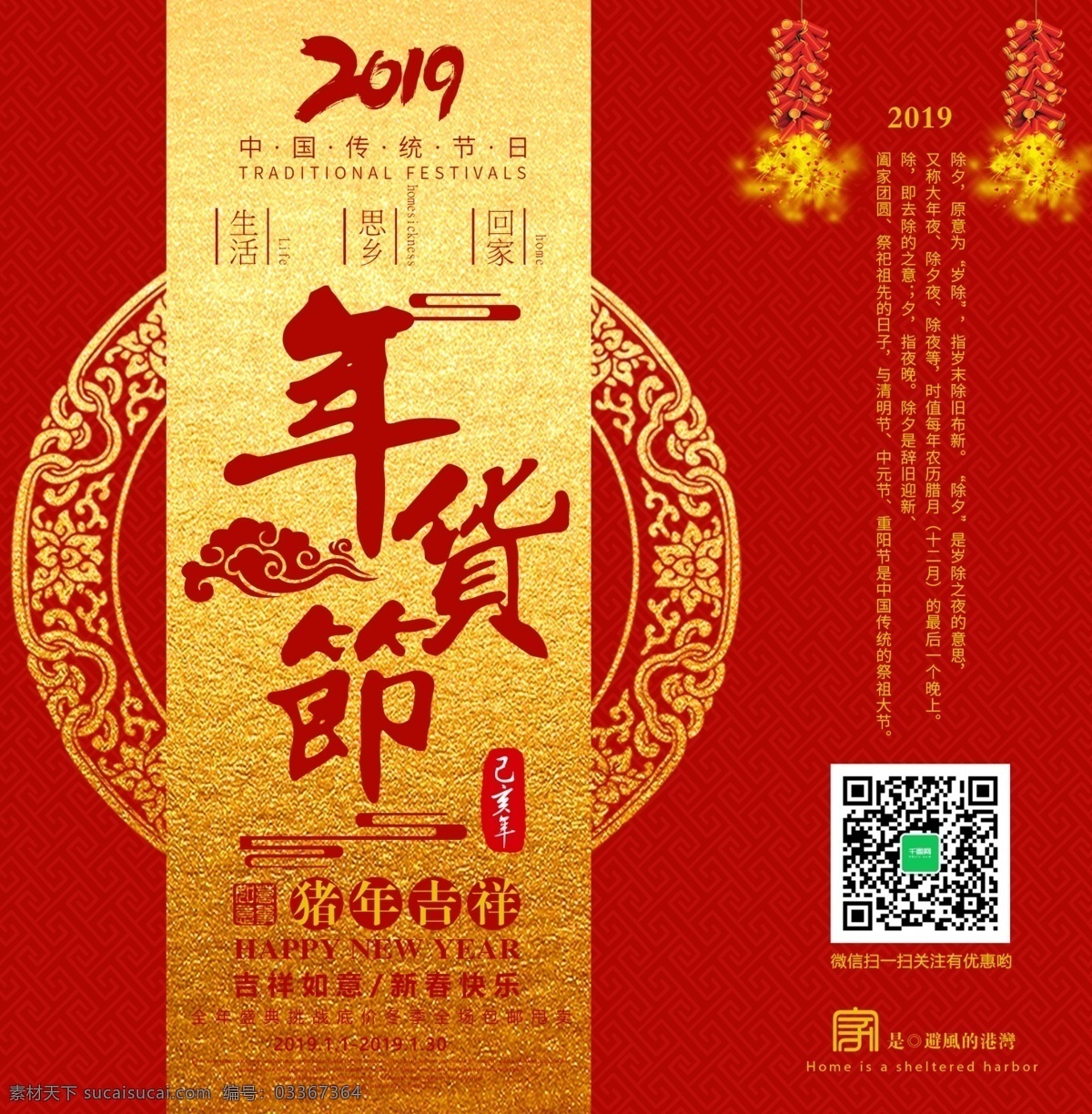 2019 金色 喜庆 年货 节 手提袋 包装设计 节日 包装 手提袋设计 年货节 传统节日 年货节手提袋 流连 流连印象