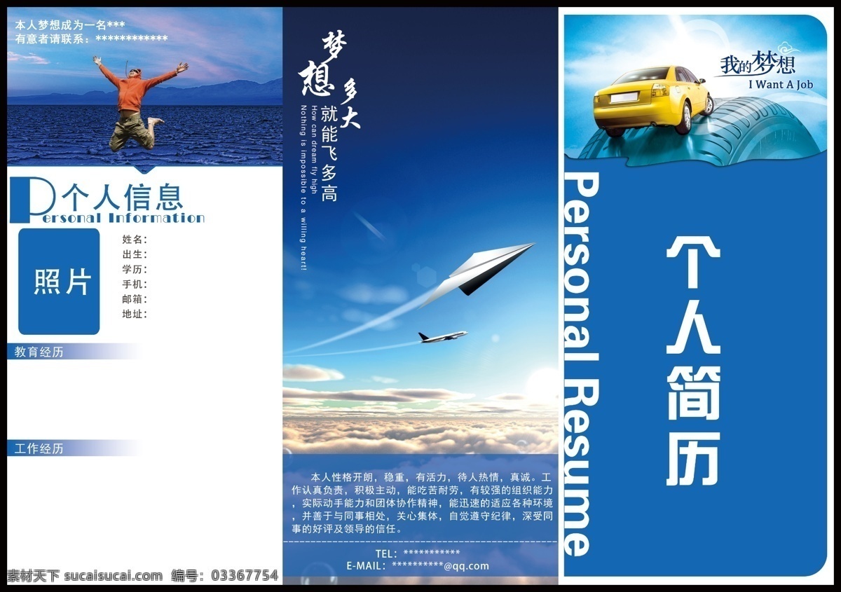 个人简历 找 好 工作 需要 份 简历 psd源文件