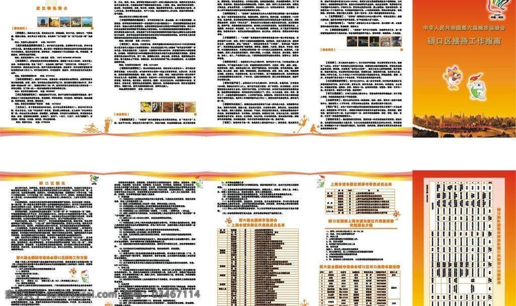 服务 其他设计 体育 指南 六城 会 接待 矢量 模板下载 六城会 城市运动 矢量图 日常生活