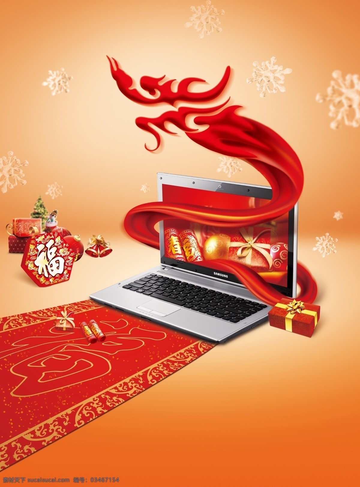 龙年 吉祥 分层 鞭炮 电脑 福 红地毯 红色主题 龙 龙年吉祥 雪花 喜庆 源文件 psd源文件
