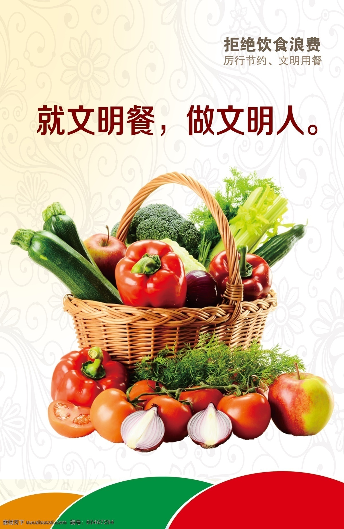 餐厅文化 整套 文明用餐 浪费 餐厅制度 饮食 文化 餐饮 厨房 厉行节约 拒绝浪费 展板模板