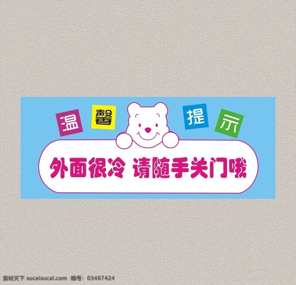 随手关门 可爱车贴 温馨提示 动物 外面很冷