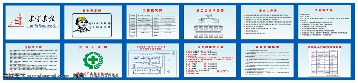 工地七牌一图 安全警示牌 工程概况牌 施工 组织网络 牌 安全生产牌 文明施工牌 消防须知牌 应急 救援 警示牌 现场 平面图 民工 合法 权益 告知 工地广告 分层 源文件