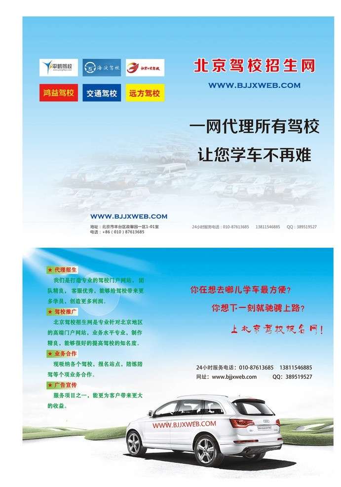 驾校招生 折页 学车 考本 考驾校 二折页 三折页 驾校 车 公交驾校 平鹤驾校 dm宣传单 广告设计模板 源文件