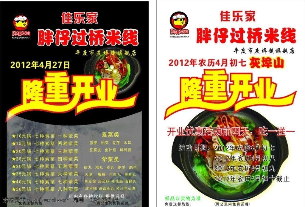 胖仔米线单页 单页 胖仔米线 米线 标志 dm宣传单 矢量