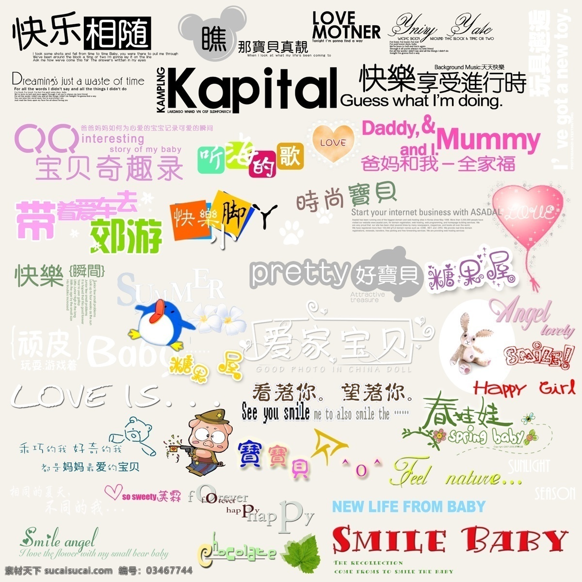 婚纱 儿童 文字 模版 摄影模板 儿童摄影模板