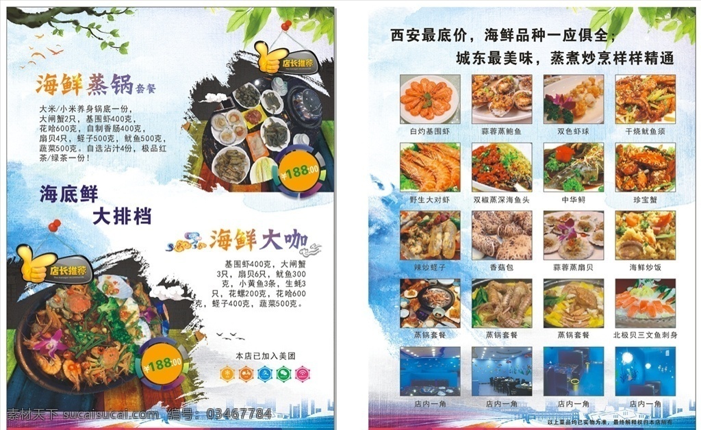 美食 彩页 宣传页 单 页 饮食 单页 小吃 海鲜锅