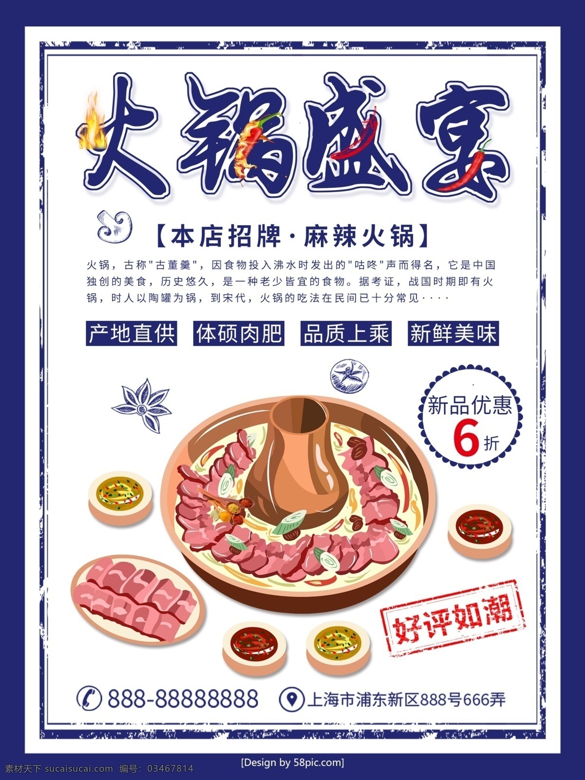 蓝色 简约 火锅 盛宴 促销 宣传海报 麻辣火锅 火锅宣传海报 火锅宣传 火锅盛宴 火锅促销 火锅促销海报