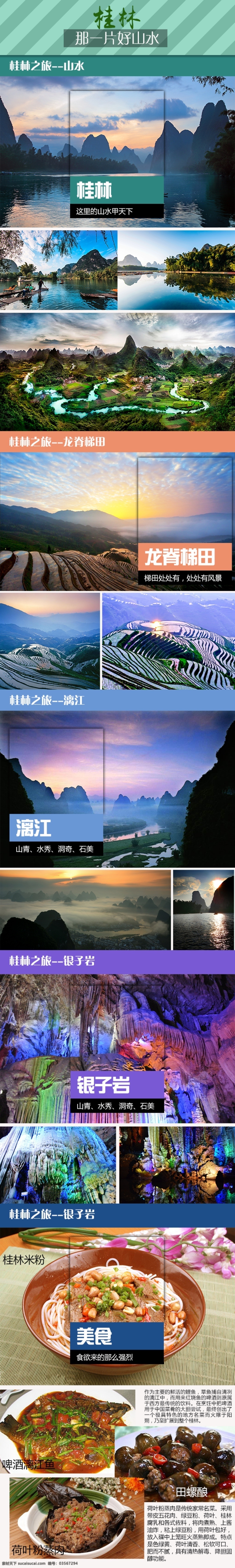 桂林 旅游景点 介绍 照片 排版 桂林旅游 景点介绍 原创设计 原创网页设计