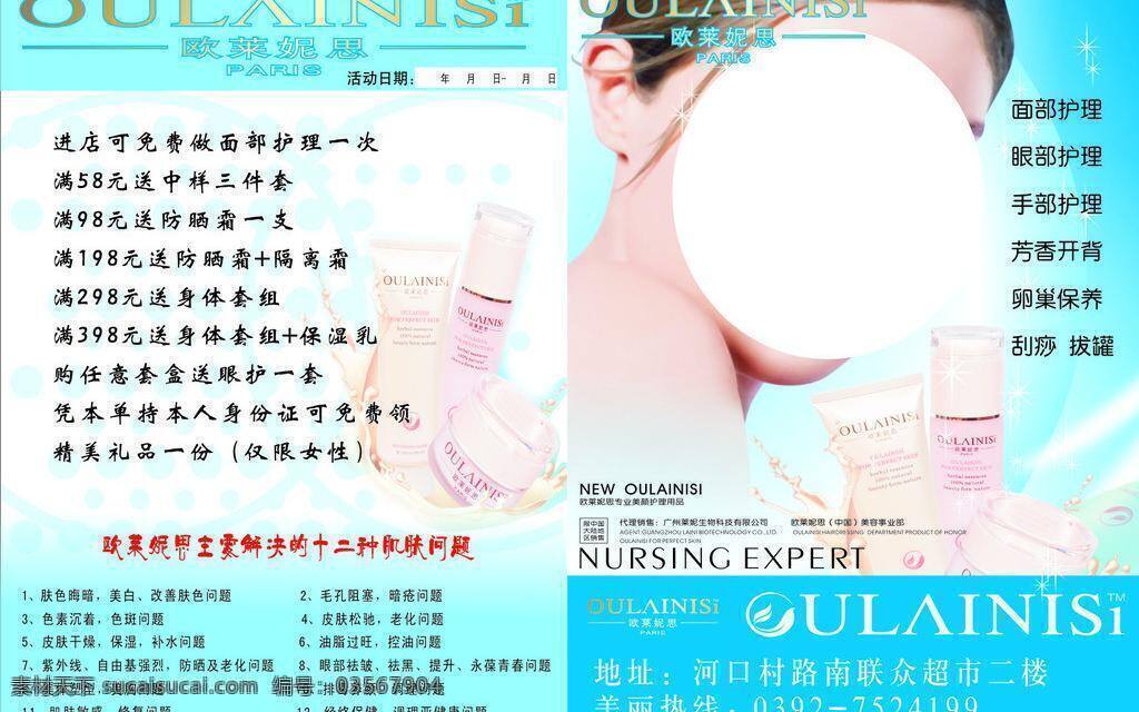 cdr格式 dm宣传单 蓝色背景 美女图片 美容彩页 美容 彩页 矢量 模板下载 像素 高 清晰度相当高 海报 宣传海报 宣传单 dm