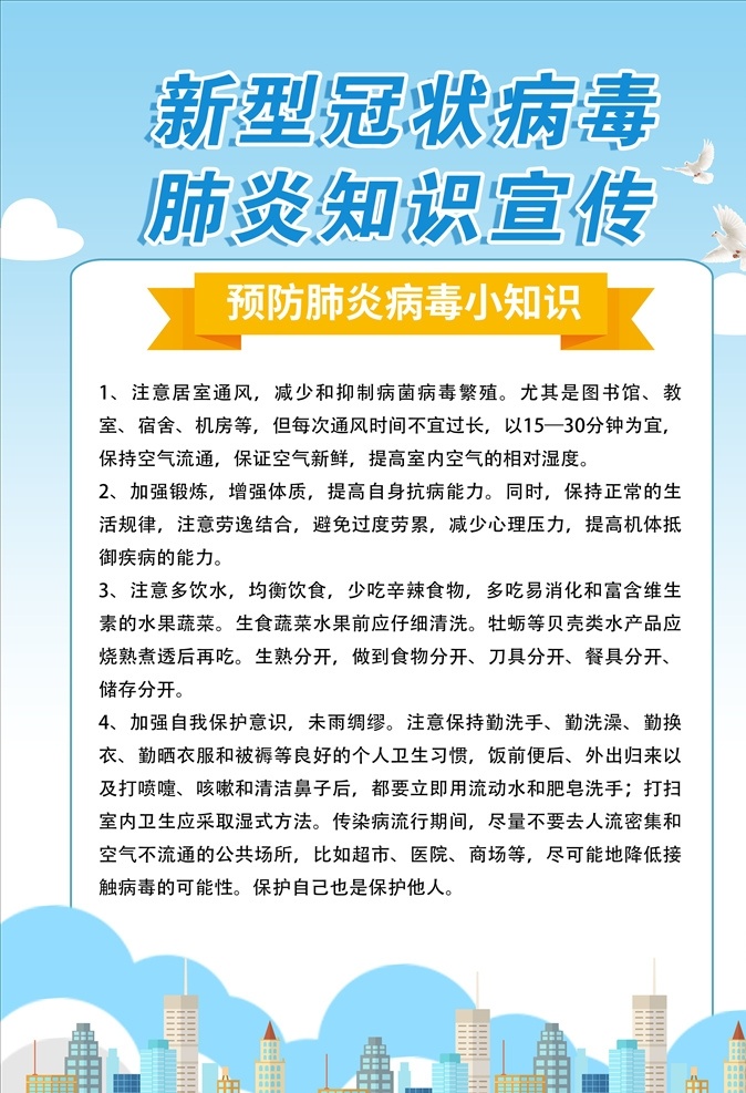 新型 冠状 病毒 肺炎 知识 宣传 疫情宣传栏 防疫海报 新型冠状病毒 防控疫情展板 红色背景栏 冠状病毒 分层