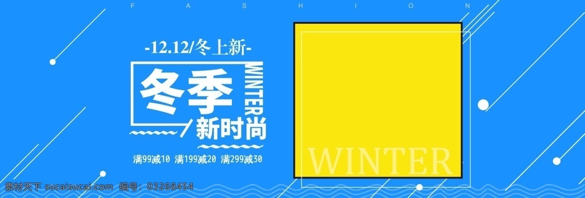 天猫 淘宝 女装 上 新 活动 促销 海报 banner 冬 冬季 冬上新 冬季促销 活动海报 换新 简约 大气 服装海报 女装海报 上新 服装