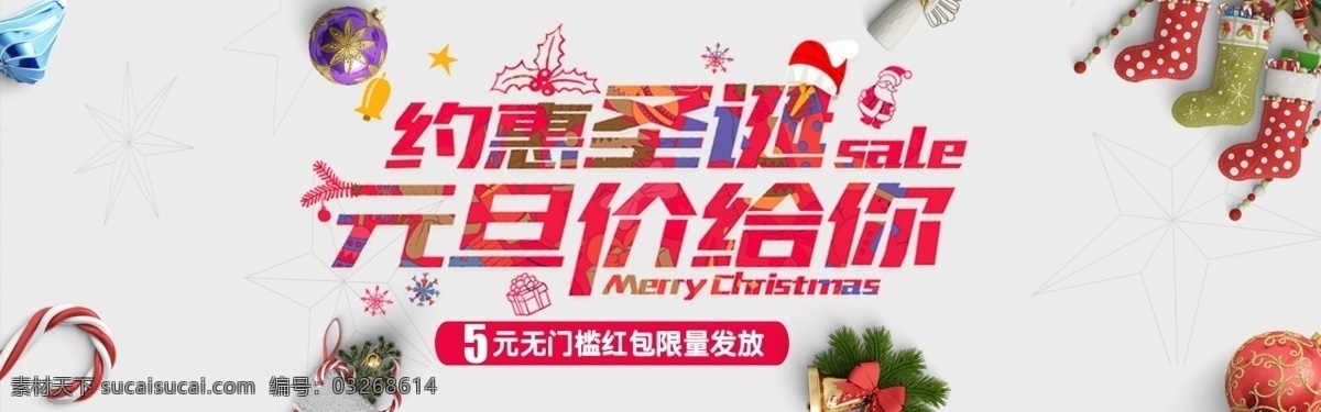 约 惠 元旦 圣诞 淘宝 海报 促销 灰色背景 节日 淘宝促销 淘宝海报 天猫