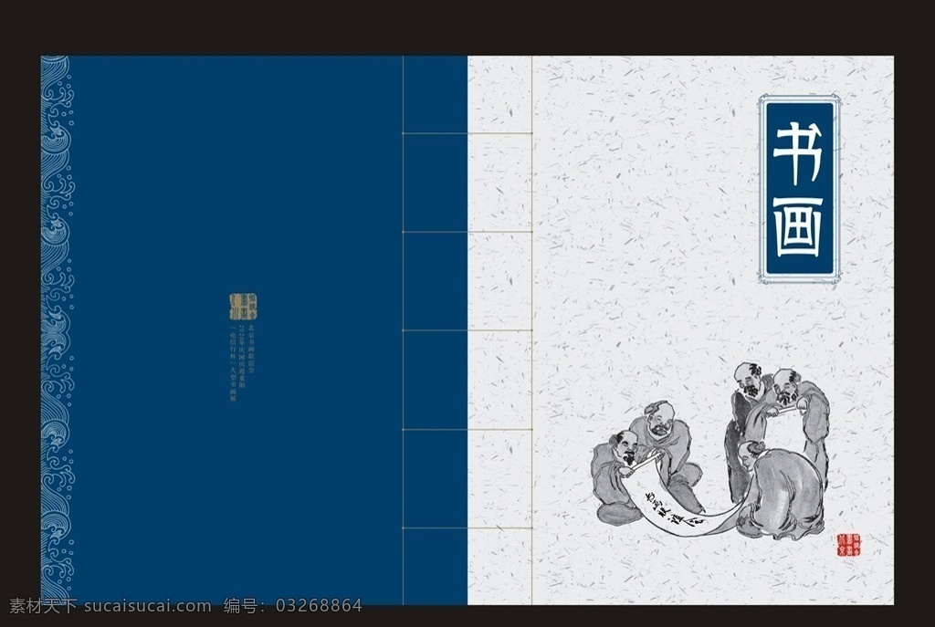 书画封皮 封皮设计 复古封皮 古典书皮 古代人 年代感