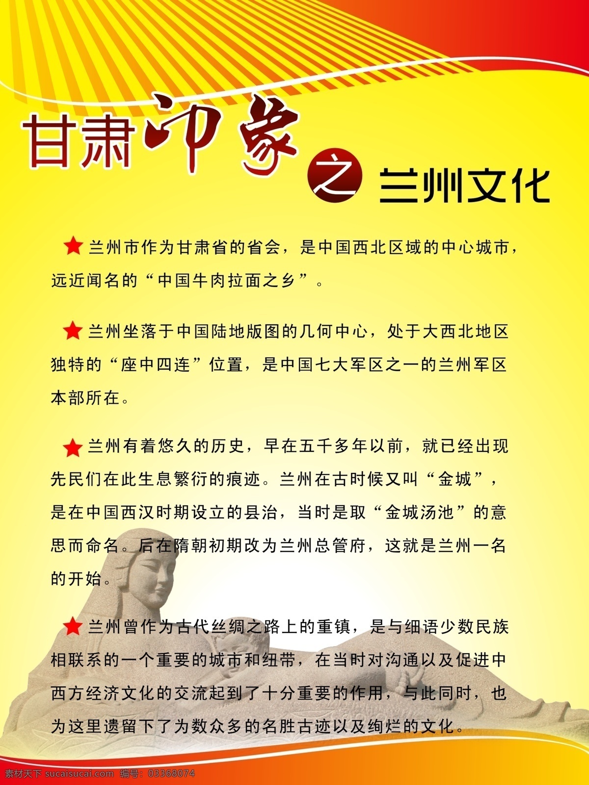 甘肃印象展板 甘肃兰州 中国兰州 魅力兰州 美丽兰州 兰州 甘肃印象 兰州印象 印象 甘肃省 省会 黄河 母亲 黄河母亲 牛肉拉面 金城 丝绸之路 细语 高清 广告设计模板 源文件