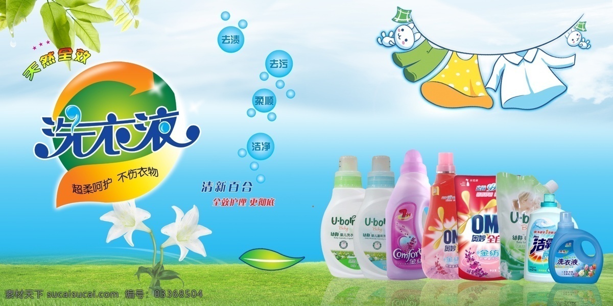 洗衣液 模版下载 洗衣液广告 dm宣传单 广告设计模板 源文件