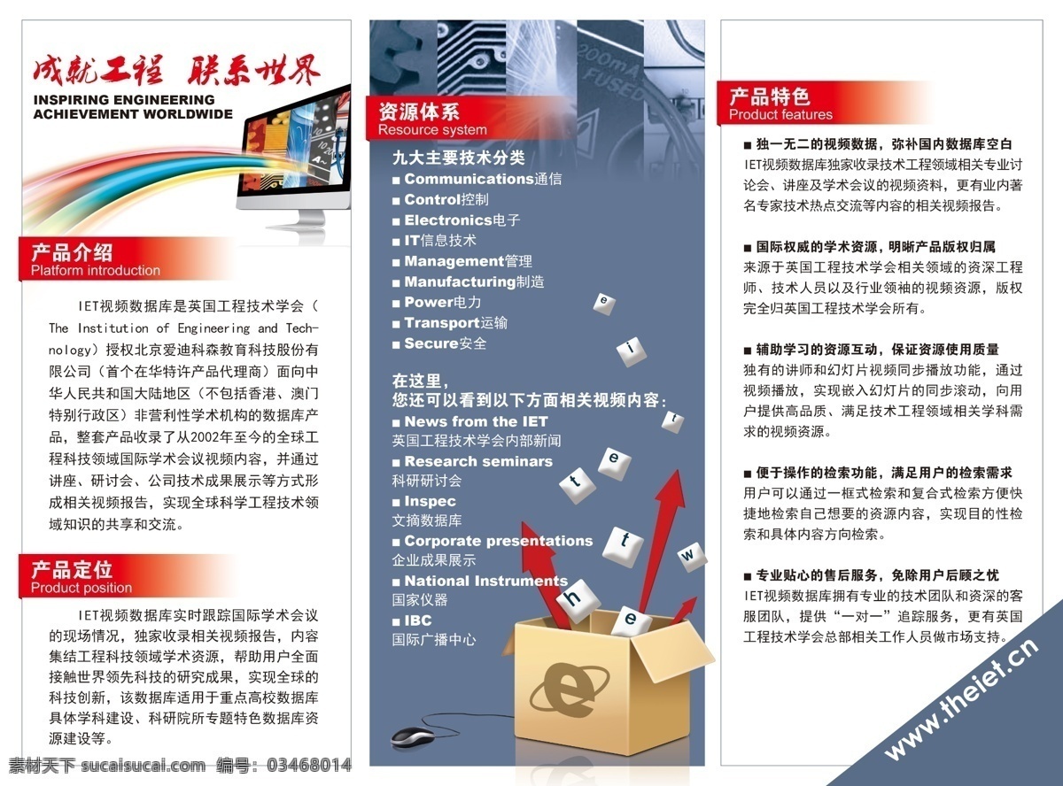 彩虹 单页 电子 广告设计模板 画册设计 教育 科技 视频 数据库 折页 背面 爱迪科森 娱乐媒体 媒介 方格子 源文件 psd源文件