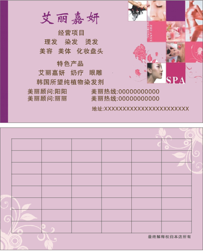 美容 名片 艾丽嘉妍