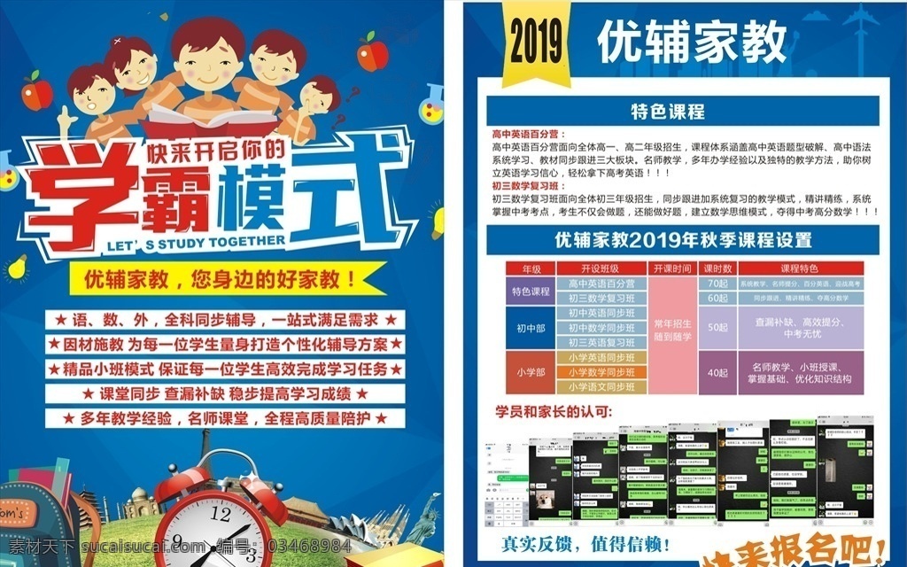 学霸传单 学霸模式 学霸招生 招生 学霸 报名招生 报名 学霸报名 dm宣传单