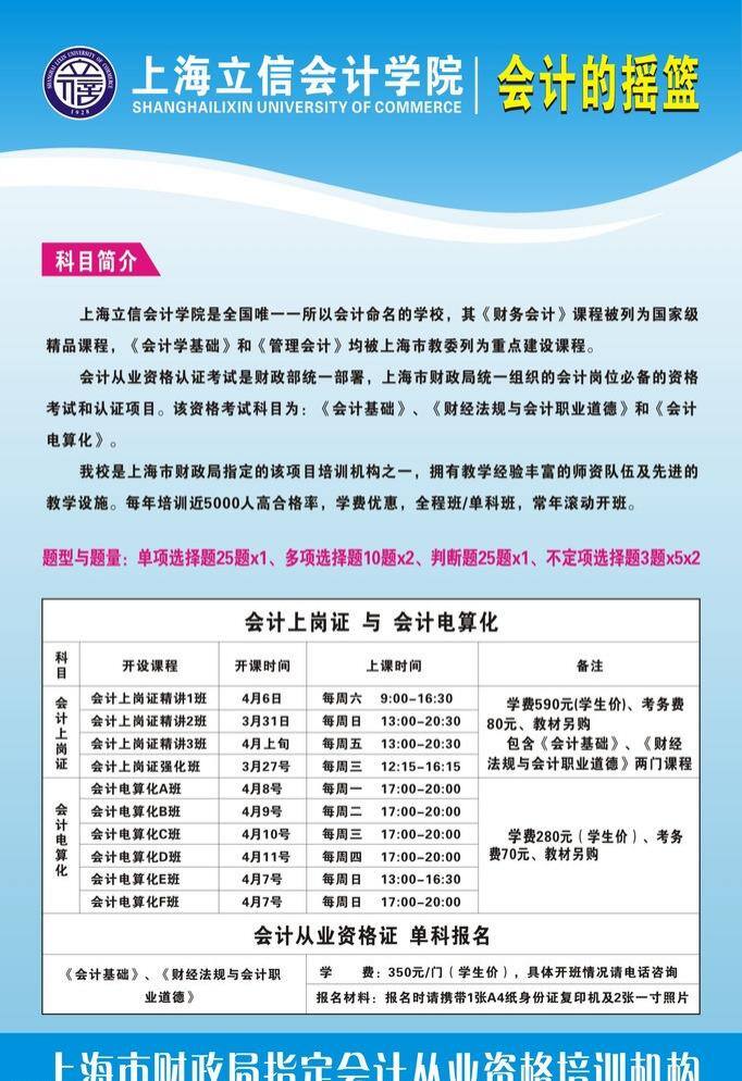 会计证 dm宣传单 logo 立信会计 立信 上海 会计 学院 会计证培训 电算化 培训 矢量 海报 企业文化海报