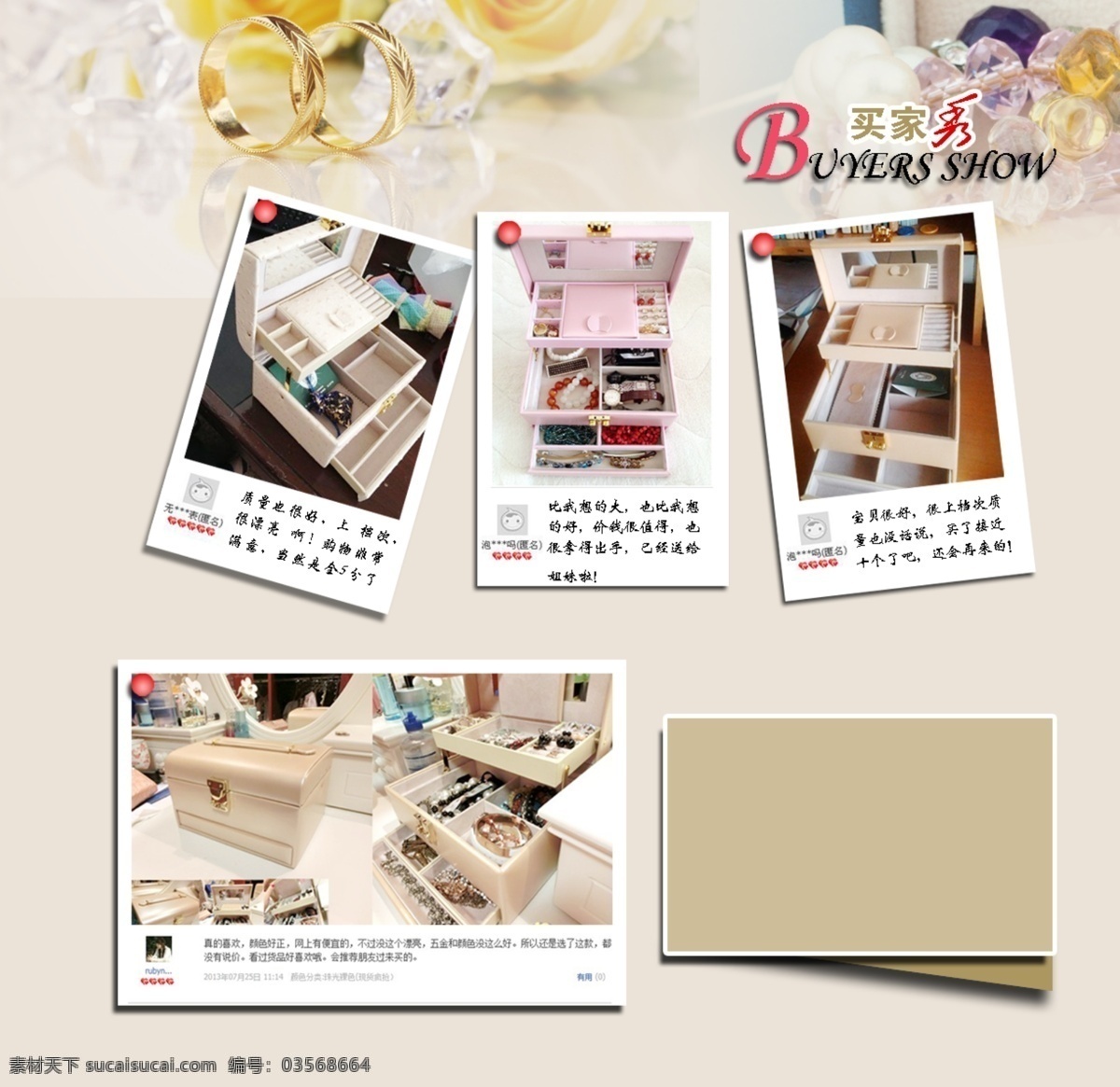 首饰盒 买家秀 淘宝展示 首饰盒展示 买家评语 原创设计 原创淘宝设计
