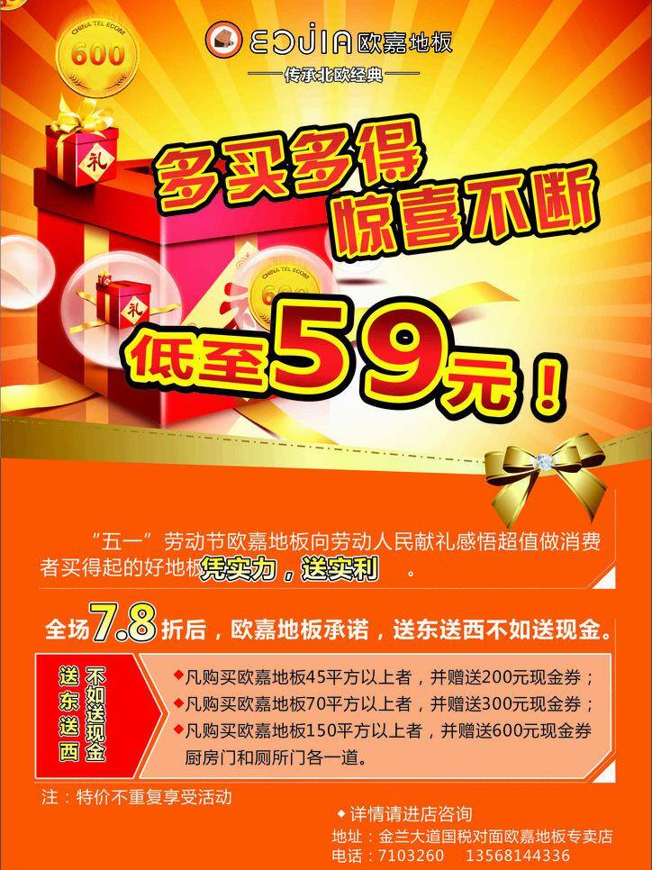 欧 嘉 地板 传单 活动 家居 名片卡片 商业 展架 矢量 模板下载 欧嘉地板 欧嘉 名片卡 建筑装潢名片