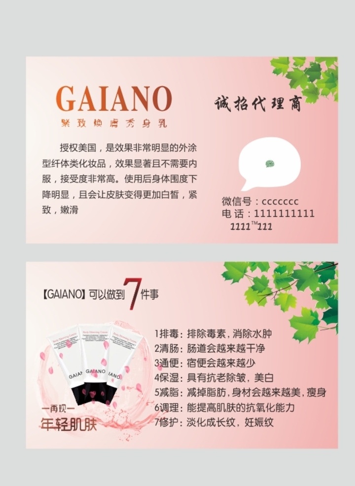 gaiano 微 商 名片 微商名片 护肤品名片 浅粉 女性名片 树叶 招代理 卡片 名片卡片