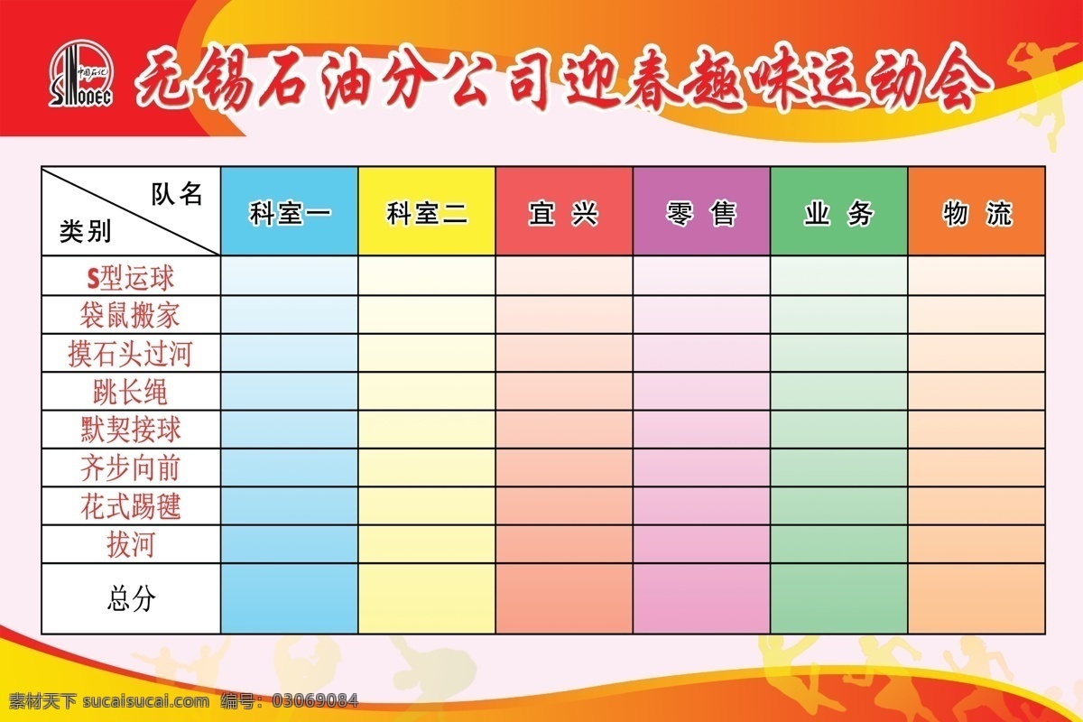 logo 底板 广告设计模板 剪影 源文件 运动 运动会 运动会展板 展板 石油公司 趣味游戏 展板模板 其他展板设计