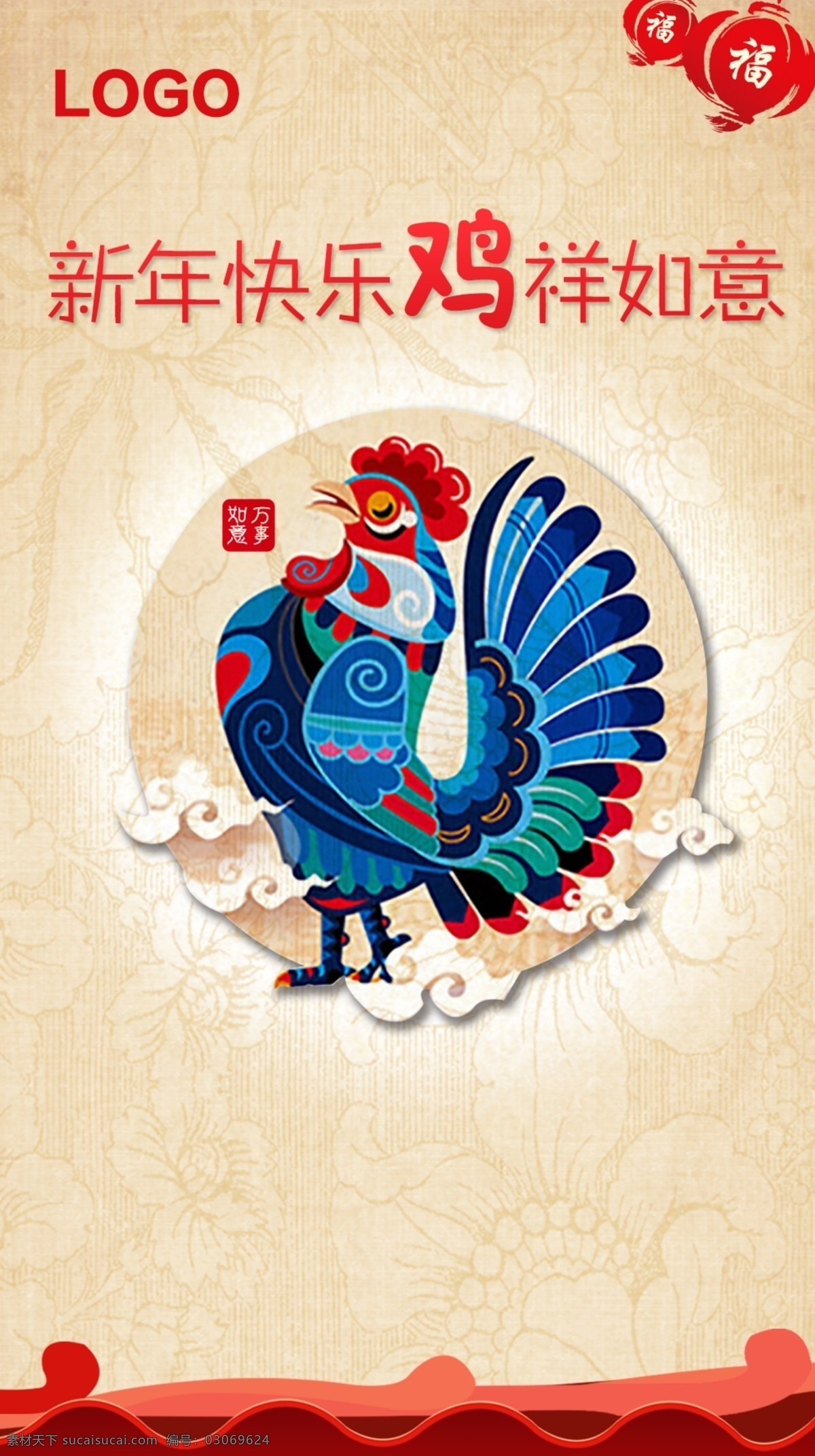 少年宫贺卡 鸡 新年 2017 吉祥如意