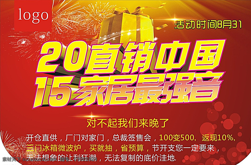 吊旗源文件 吊旗 喜庆背景 家居最强音 最强音 对不起 我们来晚了 礼物 活动吊旗 商场吊旗 中国 红黄背景 光束 光 做着玩 红色