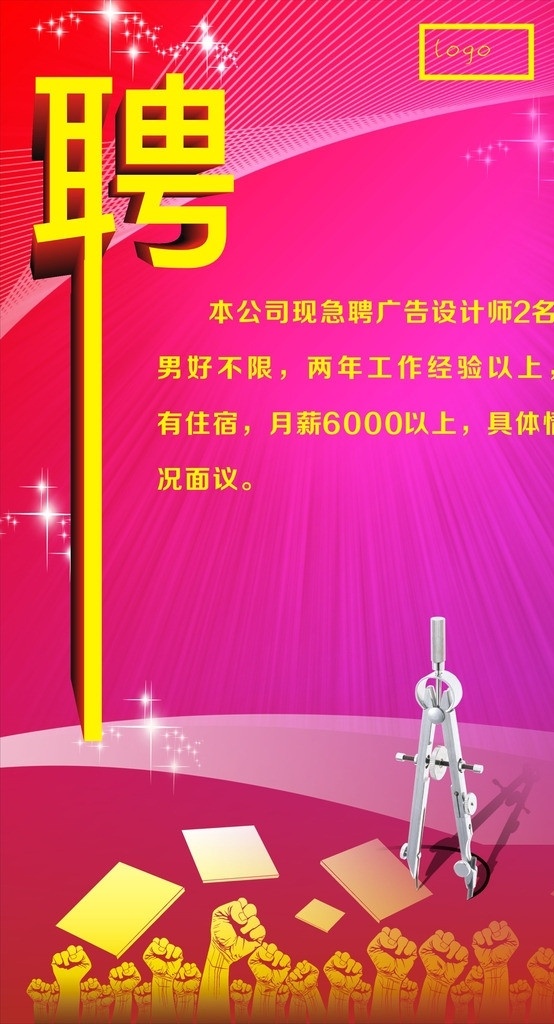 招聘海报 招聘 海报 矢量 模板下载 诚聘 加入我们 高薪招聘 聘 招聘广告 诚聘英才 诚聘精英 招聘展架 招兵买马 公司招聘 企业招聘 ktv招聘 夜场招聘 招聘传单 商场招聘 人才招聘 招聘会 招聘素材 招聘横幅 招聘宣传单 招聘单页 校园招聘 招聘dm 虚位以待 高薪诚聘 招聘启示 饭店招聘 诚招贤才 招聘简章 招贤纳士 服装招聘 矢量图
