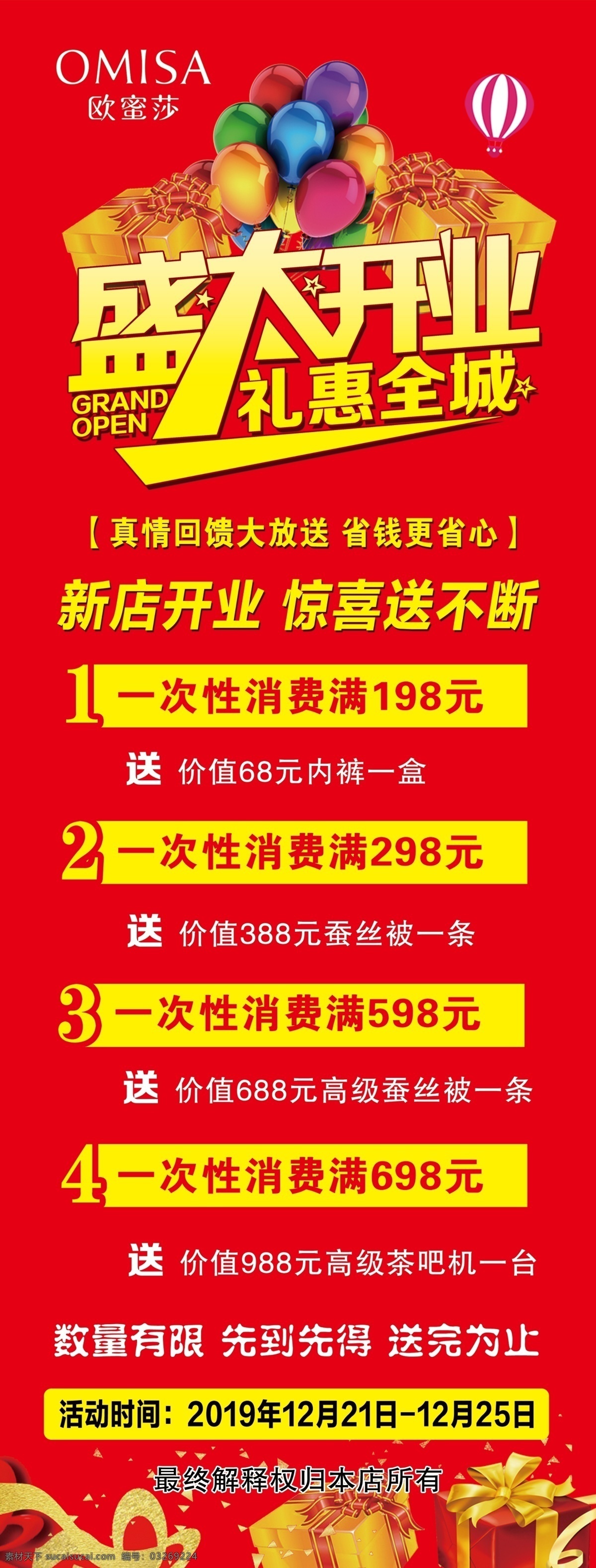 盛大开业 礼惠全城 展架 开业大促 开业庆典 开业 盛大开业展架 海报 宣传画