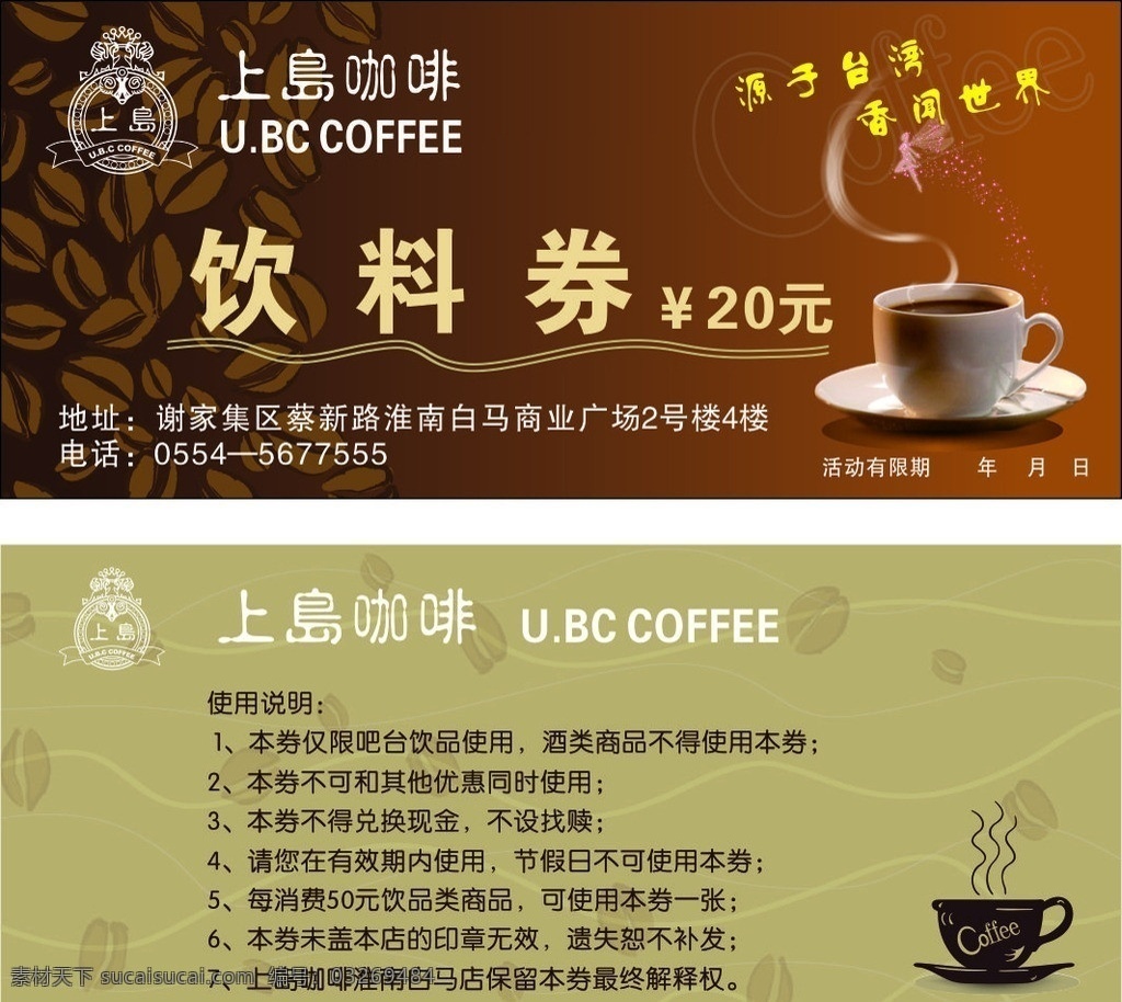 饮料券 咖啡 一杯咖啡 茶杯 矢量茶杯 矢量