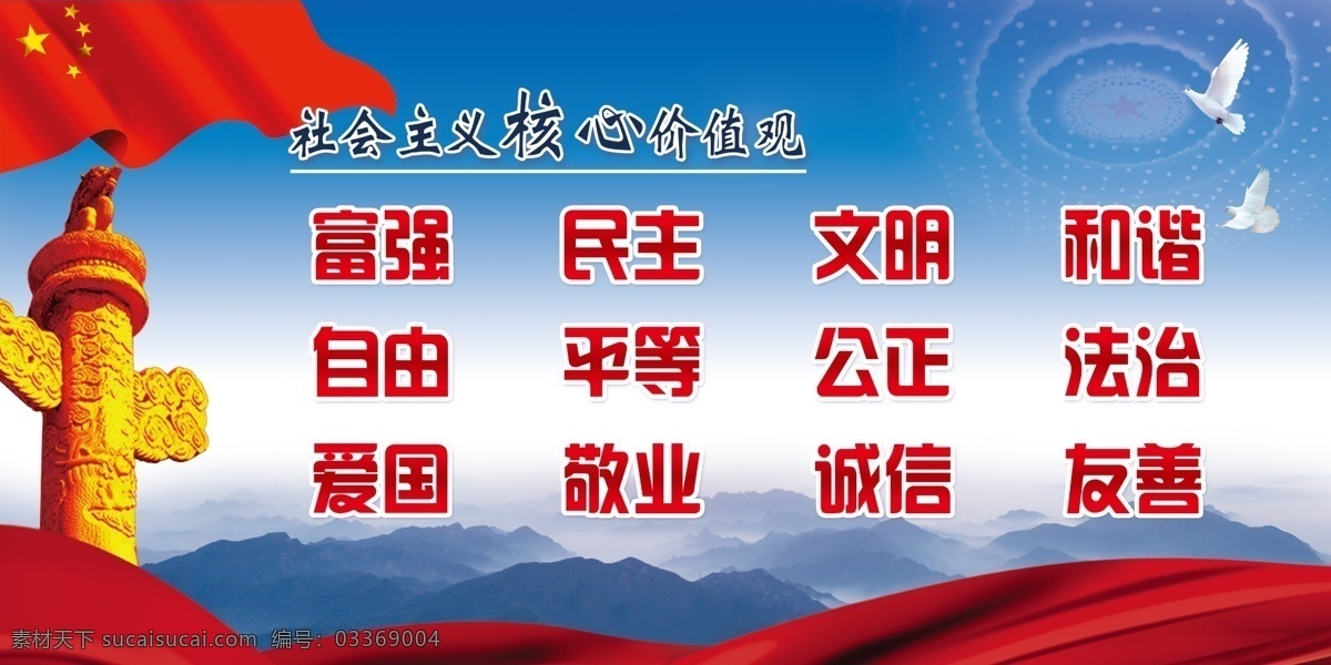 社会主义 核心 价值观 蓝 党徽 党建 红飘带 红旗 华表 云海鸽子 红色