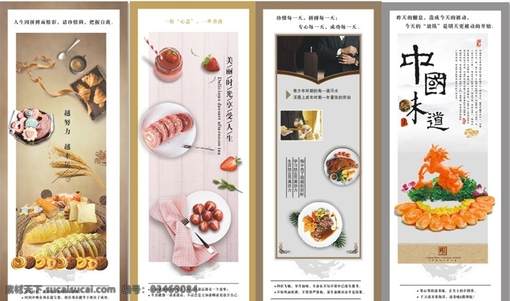技师 学校 展板 蛋糕 甜品 西餐 酒店管理 中国味道 中国菜 展板模板
