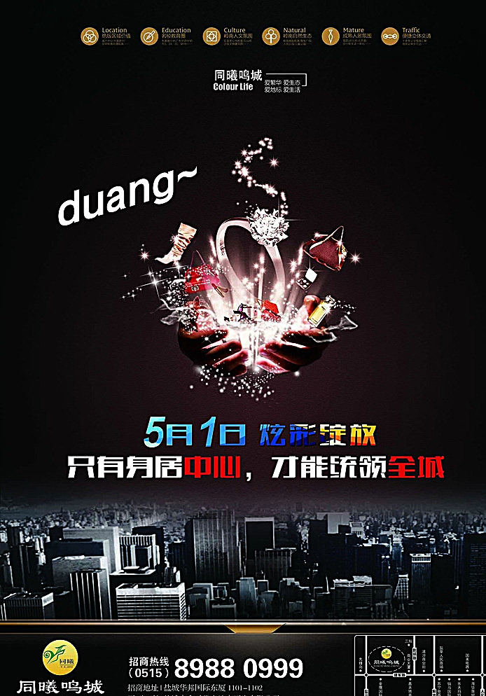 开街 开业dm海报 地产海报 地产dm 商业地产 商业 房地产设计 地产广告 金币 商铺 商业街 商业广场 商机 开盘海报 城市 2015 手 光线 炫彩 地产 黑色