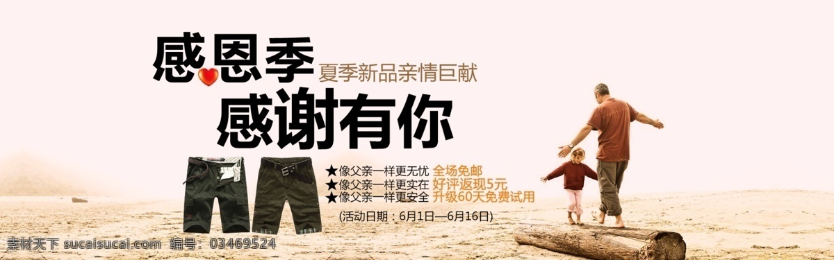 淘宝 感恩 促销 海报 天猫 父亲节 感恩父亲 感恩季 感谢有你 促销海报 淘宝促销 淘宝广告 京东广告 网页广告 白色