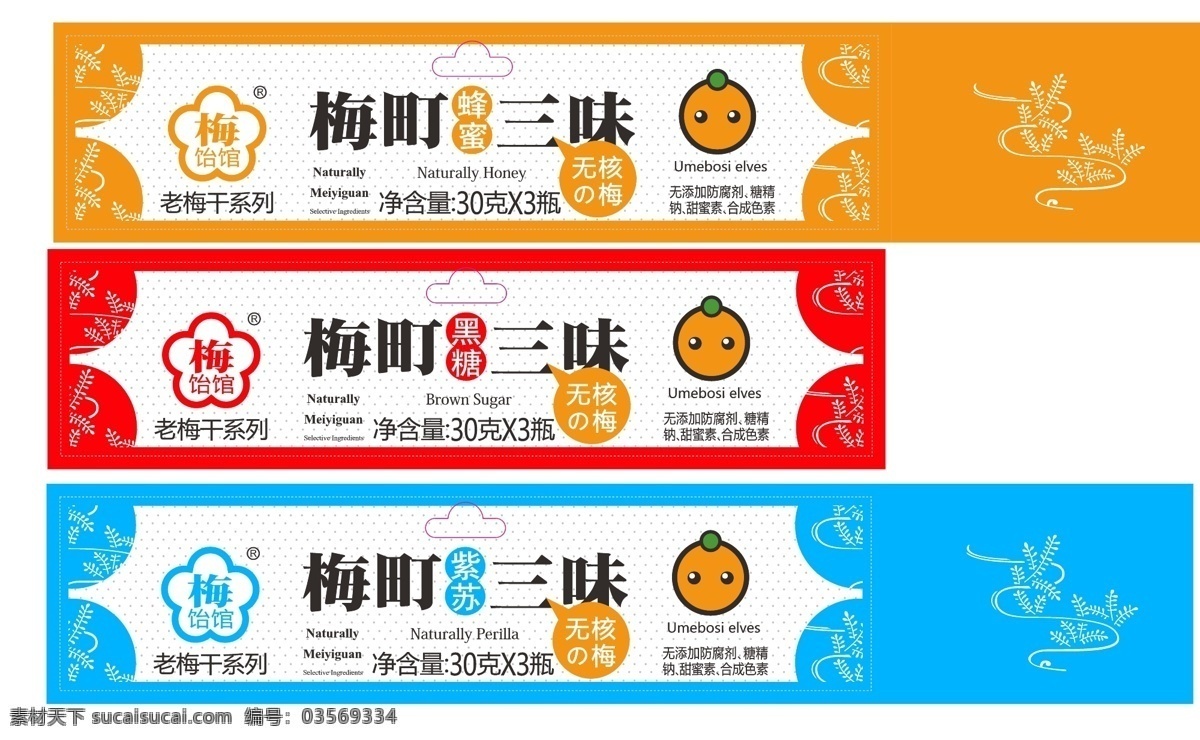 包装设计 蜂蜜 梅 町 三味 矢量 模板下载 梅町三味 梅町 老梅干 黑糖 紫苏 梅怡馆 psd源文件