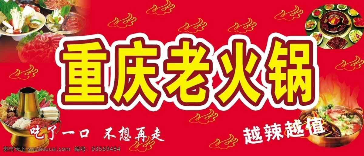 广告设计模板 红色背景 其他模版 源文件 重庆火锅 模板下载 涮烫美味 鲜香过瘾 五叶椒 朝天椒 七星椒 铜锅 小米椒 火锅各种食材 psd源文件