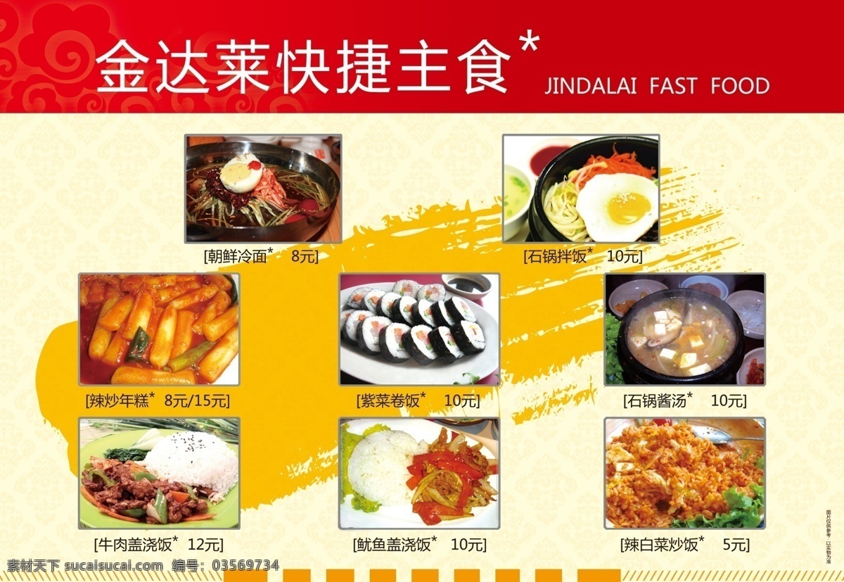 韩式 主食 街魇 展板 其他展板设计