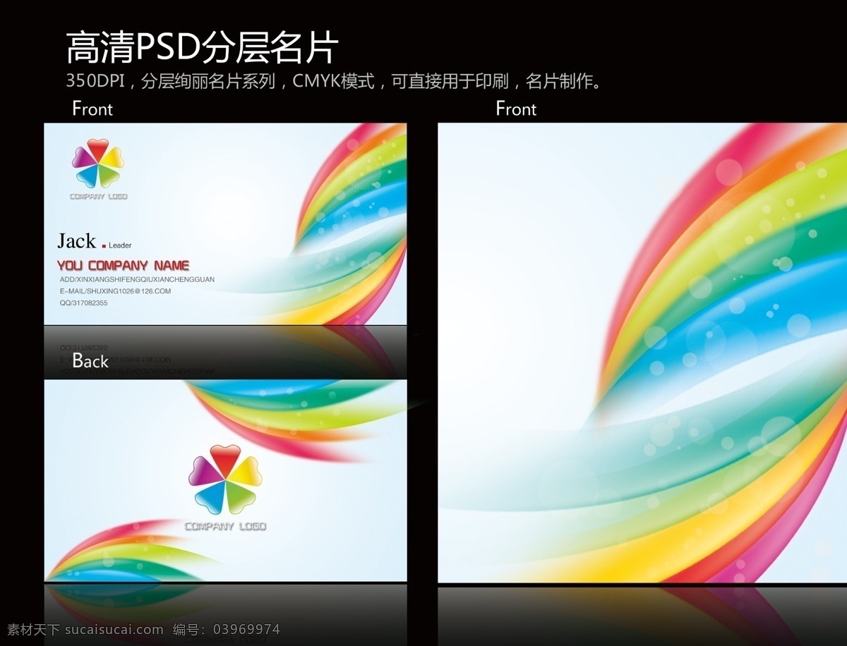 广告设计模板 科技名片 名片模版 名片设计 名片设计模板 名片素材 模板 绚丽名片 个性名片卡片 绚丽名片系列 源文件 名片卡 广告设计名片