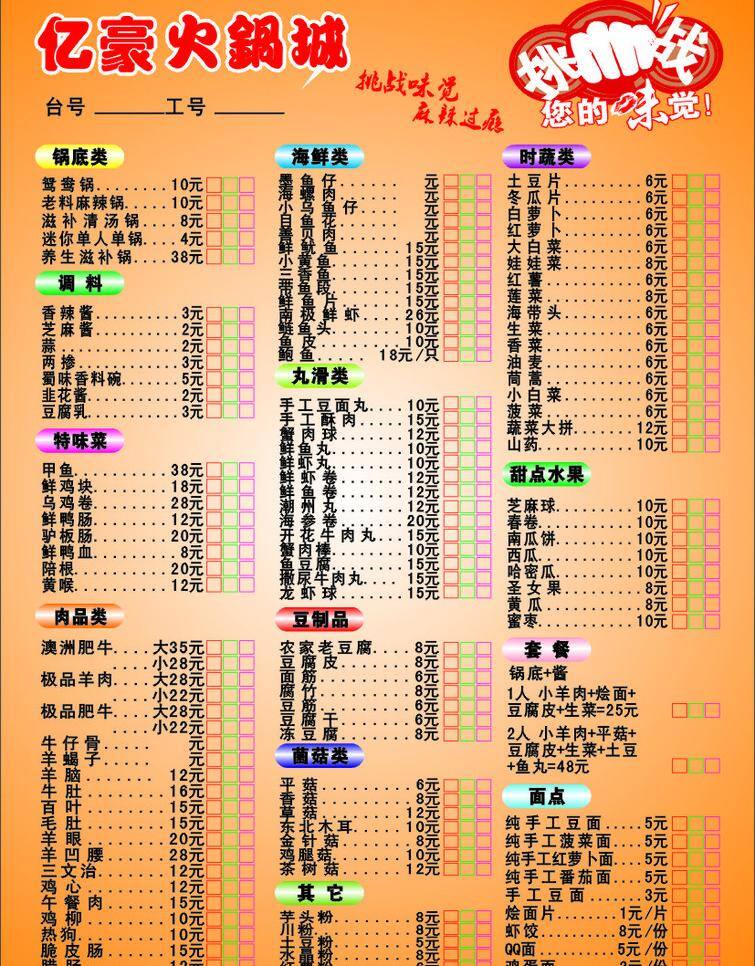 火锅免费下载 菜单 菜单模板下载 菜单矢量素材 火锅 火锅店菜单 矢量图库 火锅城 矢量 psd源文件