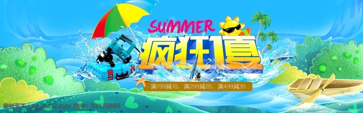 疯狂 一夏 淘宝 五金工具 夏日 海报 banner 产品设计 电商设计 活动素材 蓝色背景 疯狂一夏 淘宝海报 淘宝模板 首页 模板 原创设计 夏季素材 清新 青色 天蓝色