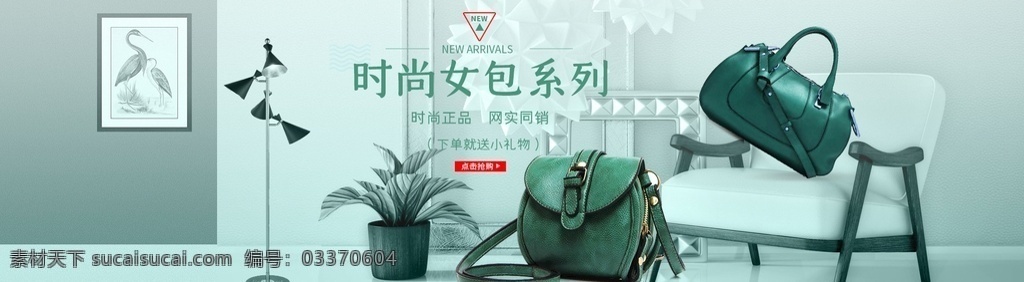 淘宝 天猫 春夏 新 风尚 女包 促销 海报 包包 箱包海报 banner 手提包 斜挎包 双肩包 女包海报 女包促销海报 简约时尚背景 女包海报背景 女包素材 春上新 鞋靴箱包 促销海报 活动海报模板 上新 箱包 女装 服饰 背包 女鞋 春夏新风尚 淘宝界面设计 广告