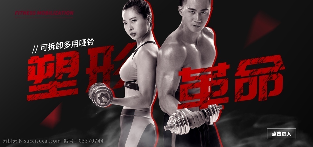 健身器材 哑铃 banner 运动健身