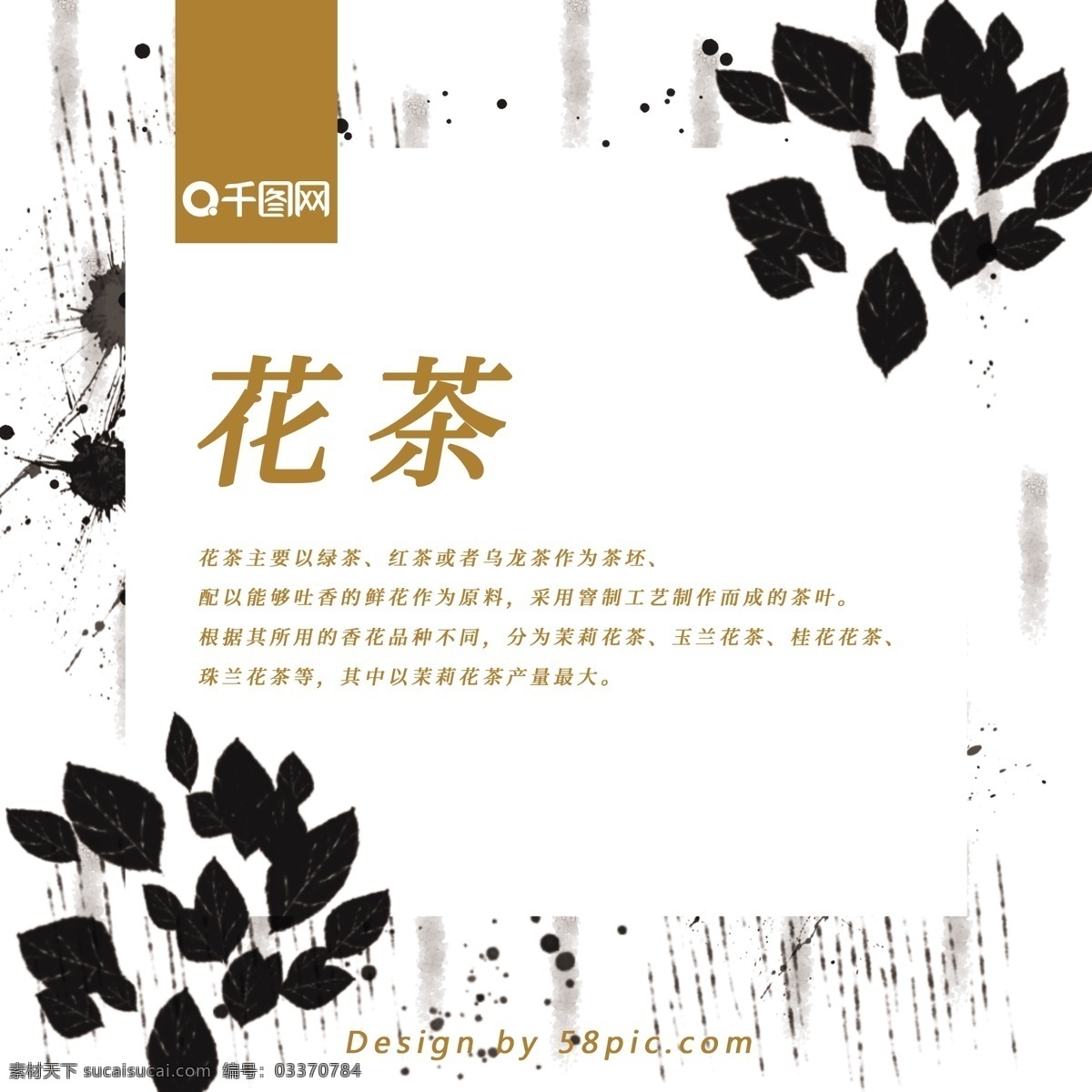 中国 风 商业 花茶 包装 中国风包装 商业包装 花茶包装 茶叶包装 中国风 茶叶 包装盒